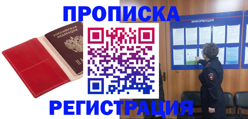 прописка в квартире в Переславль-Залесском